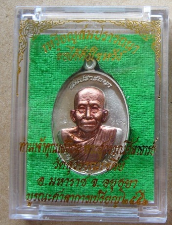 เหรียญสมปรารถนา ท่านเจ้าคุณเสงี่ยม วัดสุวรรณเจดีย์ จ อยุธยา ปี2556เนื้ออัลปาก้าหน้ากากทองแดง หมายเลข