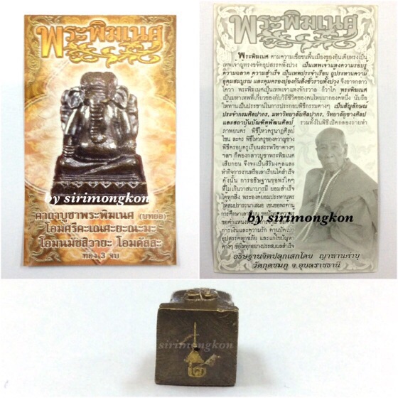 พระพิฆเนศ พิมพ์ลอยองค์ หลวงปู่คำบุ วัดกุดชมภู มีโค๊ด No.2 พร้อมซองเดิม