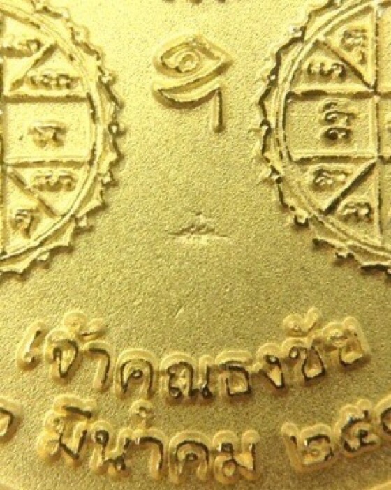 แรงจริง!!!เหรียญพระนารายณ์ทรงครุฑประทับราหู เจ้าคุณธงชัย วัดไตรมิตรฯ เนื้อชุบทองพ่นทราย กล่องเดิม