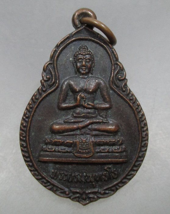 20 บาท เหรียญพระบรมพุทโธ วัดศีลขันธ์ฯ จ อ่างทอง ปี๒๕