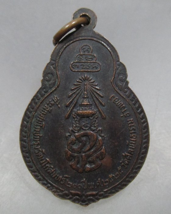 20 บาท เหรียญพระบรมพุทโธ วัดศีลขันธ์ฯ จ อ่างทอง ปี๒๕