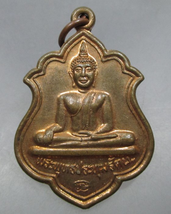 20 บาท เหรียญพระพุทธปทุมรัตนะ วัดบางเตยกลาง จ ปทุมธานี ปี๔๖