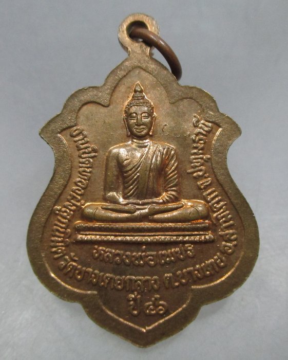 20 บาท เหรียญพระพุทธปทุมรัตนะ วัดบางเตยกลาง จ ปทุมธานี ปี๔๖