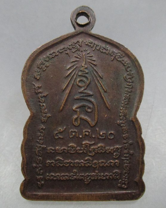 20 บาท เหรียญ๕ รอบ หลวงพ่อสำเนียง อยู่สถาพร วัดเวฬุวนาราม จ.นครปฐม