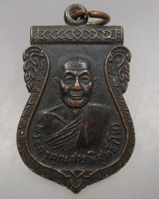 20 บาท เหรียญเสมาหลวงพ่อโห วัดปลายคลอง จ.ตราด