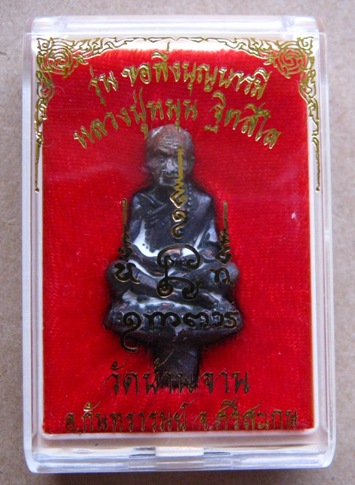 รูปหล่อเบ้าทุบ"บารมี"นวะโลหะเเบบไม่ตัดช่อ หลวงปู่หมุน รุ่นขอพึ่งบารมี สร้าง999องค์ หมายเลข182พร้อมกล