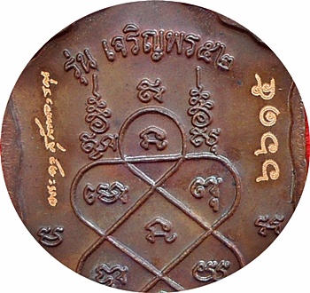 *** เหรียญเสมารุ่น”เจริญพร๕๒” หลวงปู่สิน วัดละหารใหญ่ ที่ระลึกงานทอดกฐินปี๕๒ เนื้อทองแดง # ๖๖๑๕