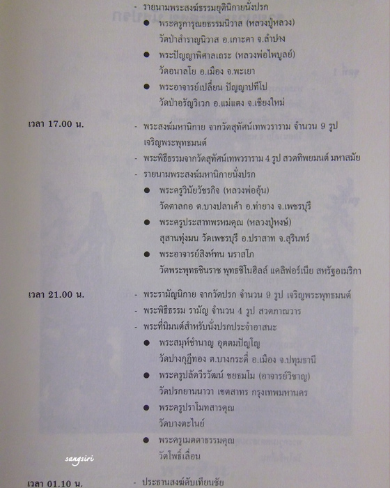 พระพิฆเนศ ปี 2545 เทวสถานโบสถ์พราหมณ์ หลวงปู่หงษ์ พรหมปัญโญ เมตตาอธิษฐานจิต