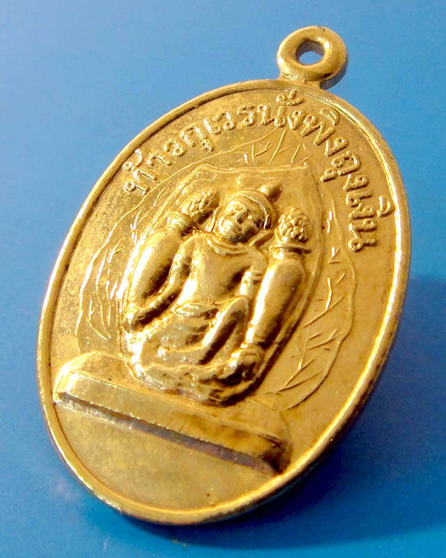 เหรียญท้าวกุเวรนั่งพิงถุงเงิน หลวงพ่อวราห์ วัดโพธิทอง บางมด ปี 2526