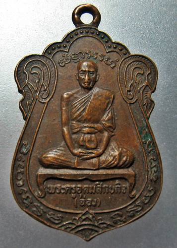 เคาะเเรกเลยค่ะ เหรียญหลวงพ่อฉ่อง หลังสิงห์ ปี 2521 วัดสิงห์ 