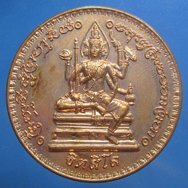 เหรียญเจริญพรบน หลวงปู่หมุน รุ่นปราสาทเศรษฐีทวีทรัพย์เนื้อนวะโหะหมายเลข17