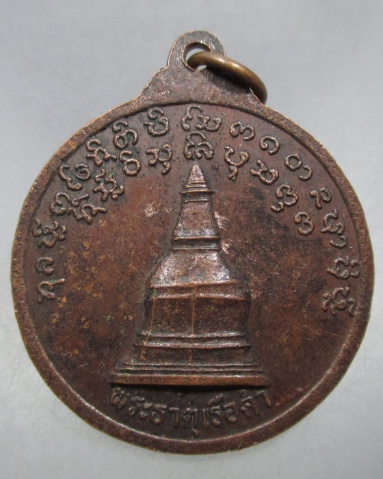 20 บาท เหรียญรุ่นแรกพระรัตนบุรีศรีกู่คำ วัดกู่คำ จ.เลย ปี๔๘