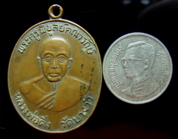 **วัดใจ**เหรียญหลวงพ่อดิ่ง หลังยันต์ วัดบางวัว จ.ฉะเชิงเทรา**เชิญชมครับ