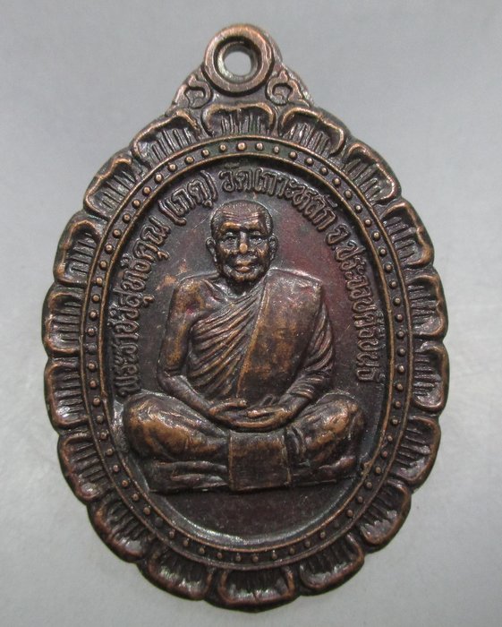 20 บาท เหรียญหลวงพ่อเกตุ วัดเกาะหลัก จ ประจวบฯ รุ่นมหาลาภ