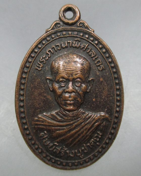 20 บาท เหรียญฉลองสมณศักดิ์หลวงพ่อพุธ วัดป่าสาลวัน จ นครราชสีมา ปี๒๘