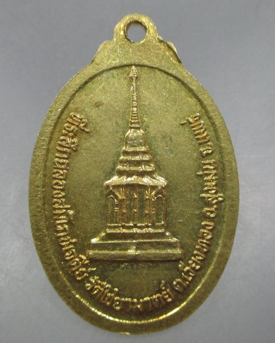 เหรียญรุ่น๑ พระยาไชยามาตย์ วัดไชยามาตย์  จ.แพร่ ปี๔๖   จาร