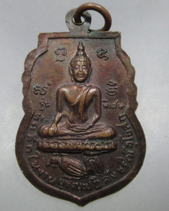 20 บาท เหรียญหลวงพ่ออุปัชฌาย(ไฝ) วัดนพรัตนาราม จ ปทุมธานี ปี ๓๓