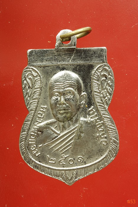 เหรียญหลวงพ่อโต หลังหลวงพ่อแจ่ม วัดบางพลัด ปี 2501