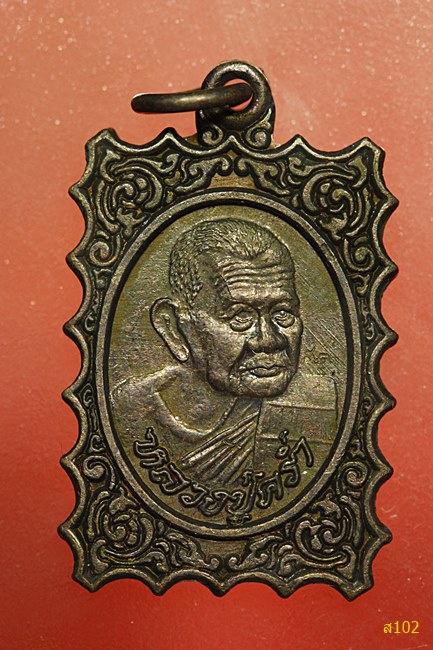 เหรียญหลวงปู่คร่ำ วัดวังหว้า จ.ระยอง ปี 2537 รุ่นอรัญปิยวงค์ พร้อมกล่องเดิม...../2