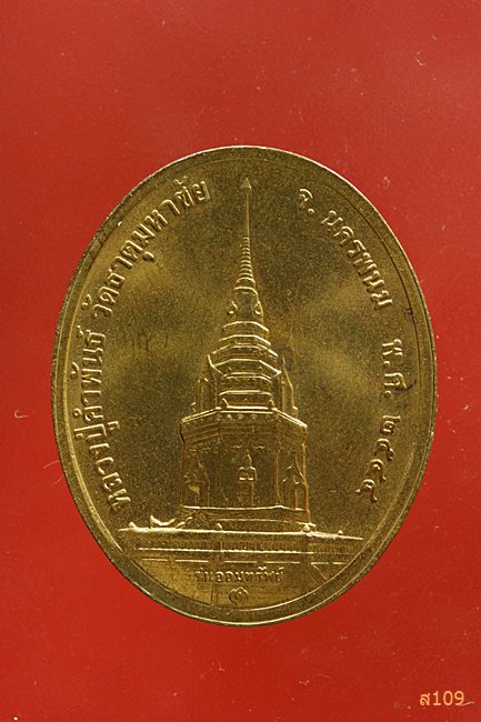 เหรียญหลวงปู่คำพันธ์ วัดธาตุมหาชัย รุ่นออมทรัพย์ บล็อกกองกษาปณ์ ปี 2544 สภาพสวย..../2