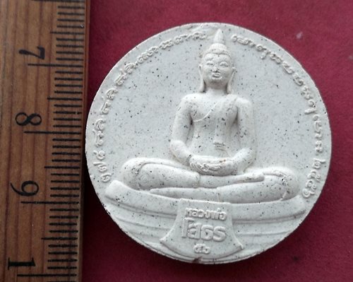 วัดใจเริ่ม 10 บาท กับ พระผงหลวงพ่อพุทธโสธร ....AG623