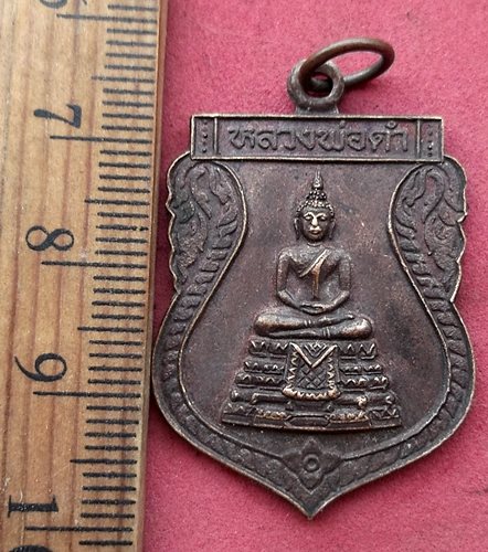 วัดใจเริ่ม 10 บาท กับ เหรียญหลวงพ่อดำ วัดช่องลม กทม. ปี 2532 ..AH427