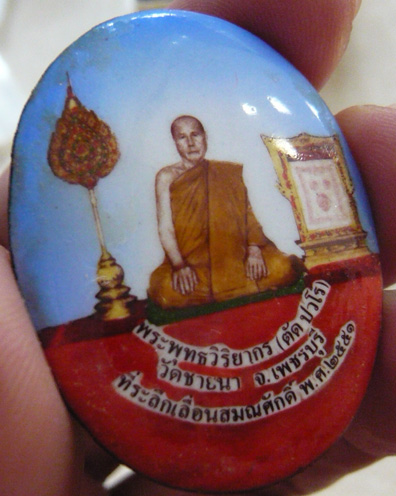 หลวงพ่่อตัด วัดชายนา... ล๊อคเก็ตที่ระลึกเลื่อนสมณศักดิ์ฉากฟ้า พ.ศ. 2551