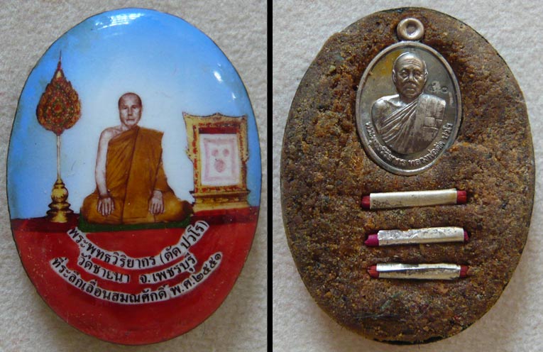 หลวงพ่่อตัด วัดชายนา... ล๊อคเก็ตที่ระลึกเลื่อนสมณศักดิ์ฉากฟ้า พ.ศ. 2551