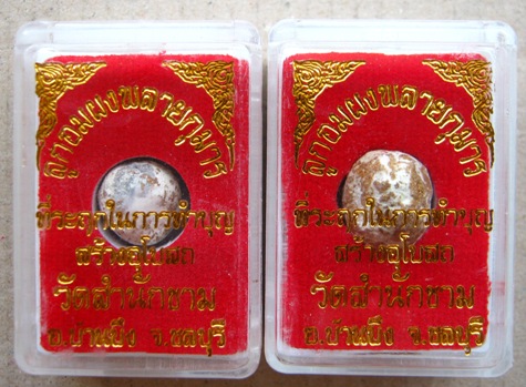 2ลูก ลูกอมผงพรายกุมาร วัดสำนักขาม จ.ชลบุรี พร้อมกล่อง