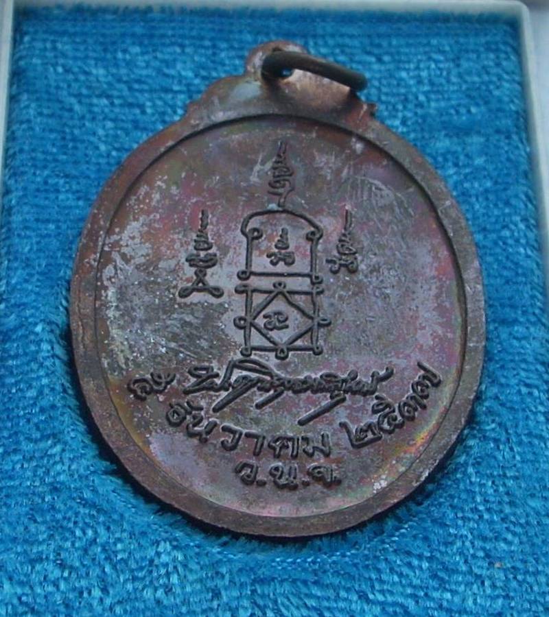 ... รุ่น ลายเซ็น .... >>> ..เหรียญนั่งเต็มองค์ "หลวงพ่อยิด วัดหนองจอก" ปี 2537.. <<< ... สวยรุ้ง ...