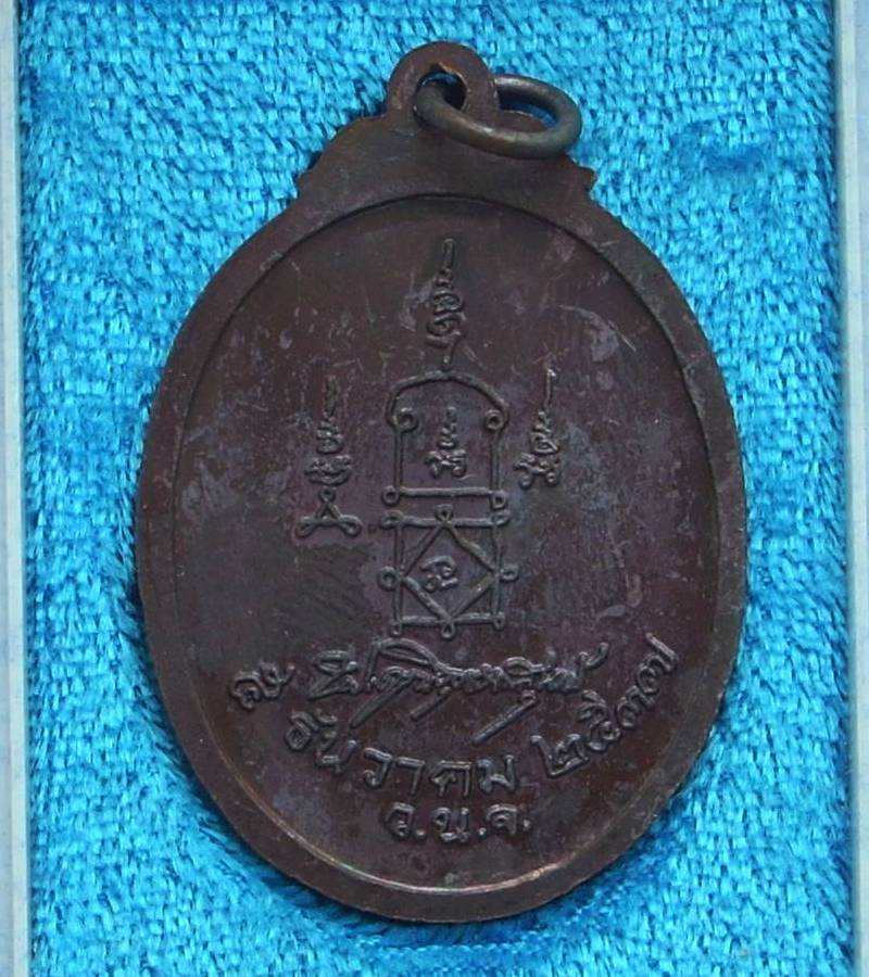 ... รุ่น ลายเซ็น .... >>> ..เหรียญนั่งเต็มองค์ "หลวงพ่อยิด วัดหนองจอก" ปี 2537.. <<< ... สวยรุ้ง ...