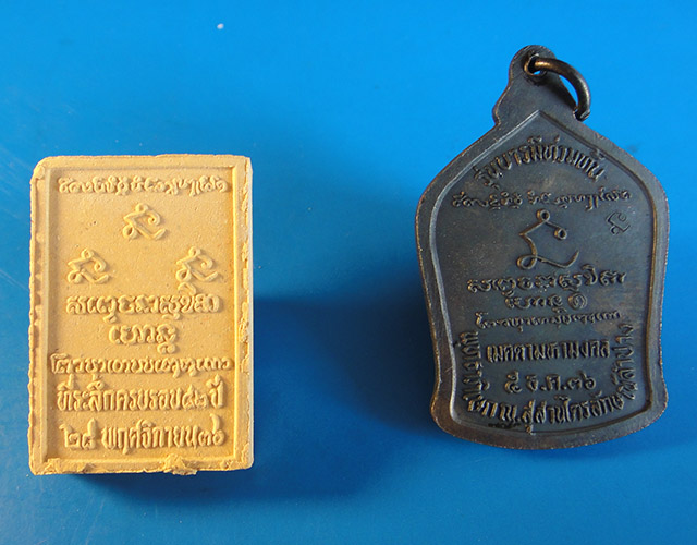 หลวงพ่อเกษม เขมโก สำนักสุสานไตรลักษณ์  จ.ลำปาง ปี2536