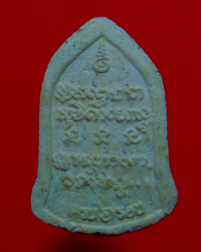 พระผง 6 รอบ หลวงพ่อเกษม