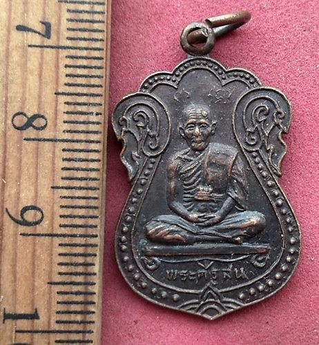 วัดใจเริ่ม 10 บาท กับ เหรียญพระครูสน วัดลาดกระบัง ปี 2524 ....AN116