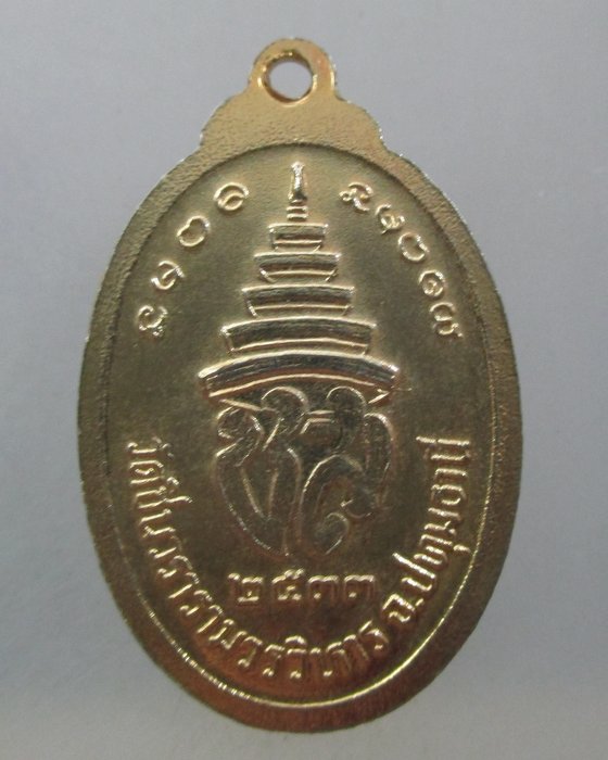 20 บาท เหรียญพระครูอุดมสังฆกิจ วัดชินวรารามวรวิหาร จ.ปทุมธานี