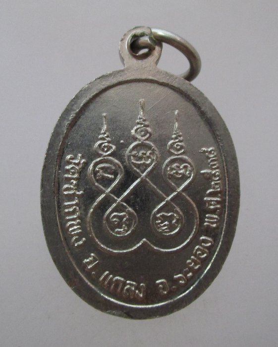 20 บาท เหรียญหลวงพ่อดิ่ง ออกวัดซากพง จ ระยอง ปี๓๙