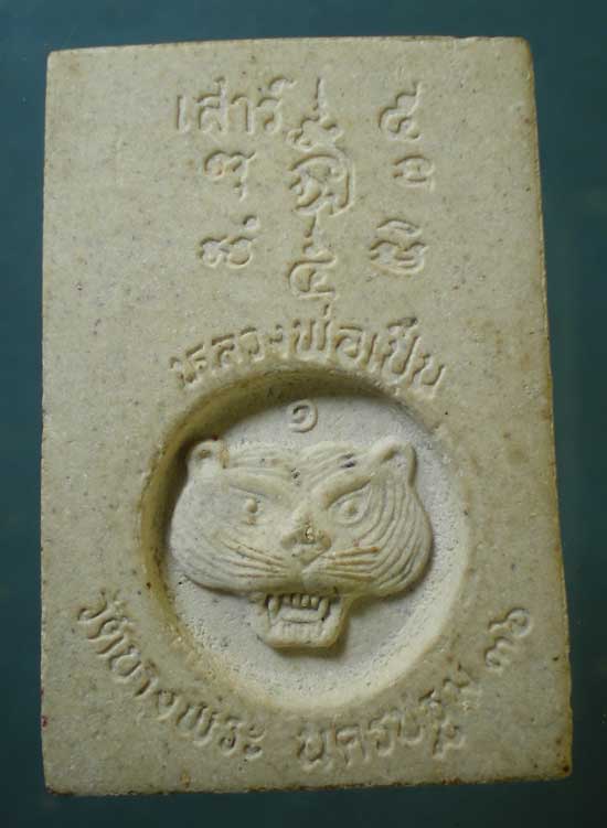 ปรกโพธิ์ ปี36 หลวงพ่อเปิ่น วัดบางพระ