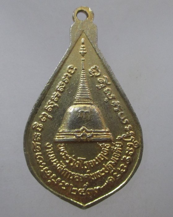 20 บาท เหรียญลงยานมัสการองค์พระปบมเจดีย์ ปี๓๓