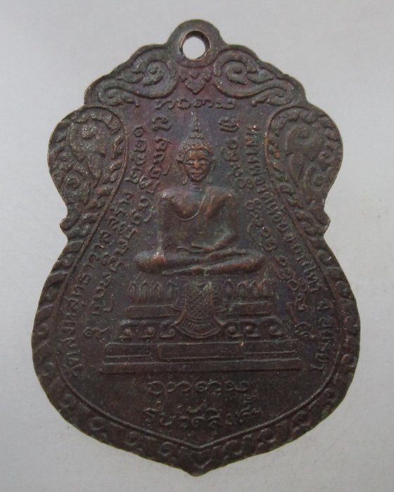 20 บาท เหรียญหลวงพ่อบุญเย็น หลังหลวงพ่อวัดน้อย วัดสิงห์สุทธาวาส จ อยุธยา