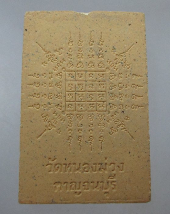 20 บาท สมเด็จมหามงคล พิมพ์ปรกโพธิ์หลังยันต์ วัดหนองม่วง จ.กาญจนบุรี