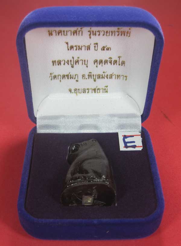 เสืออำนาจ มหาบารมี แกะจากไม้แก่นขามฟ้าผ่า หลวงปู่คำบุ คุตฺตจิตฺโต อ.พิบูลฯ จ.อุบลราชธานี แชมป์ภาคอิส