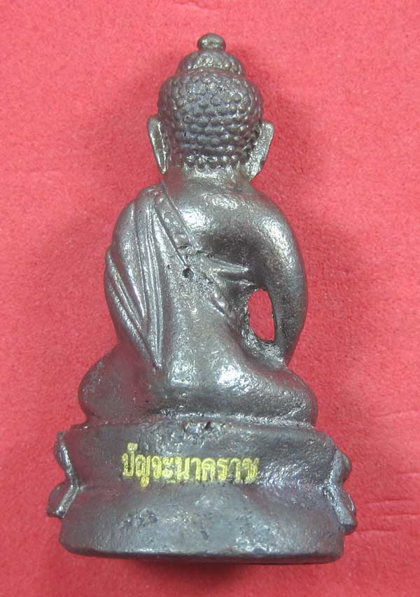 วัดใจพระกริ่งปัญจะนาคราช(พิมพ์ใหญ่)วัดไทยเมืองบั้งไพพญานาค อ.โพนพิสัย จ.หนองคาย แชมป์สายอิสาน