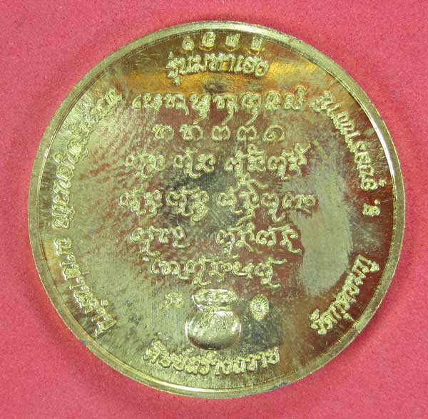 วัดใจ เคาะแรก เหรียญทองเหลือง รุ่นมหาเฮง หลวงปู่คำบุ คุตฺตจิตโต วัดกุดชมภู จ.อุบลราชธานี ปี 56 แชมป์