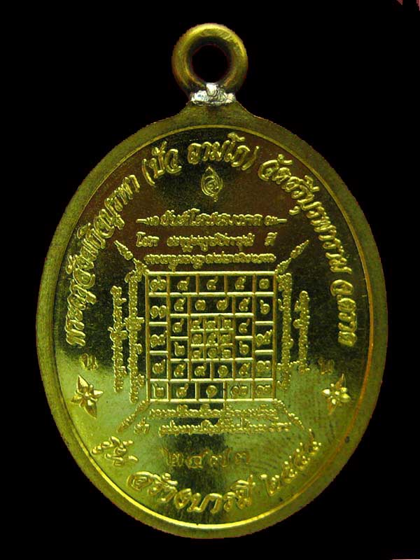 เหรียญห่วงเชื่อมรุ่นแรก รุ่นสร้างบารมี หลวงปู่บัว วัดศรีบุรพาราม เนื้อทองเหลือง หมายเลข2473