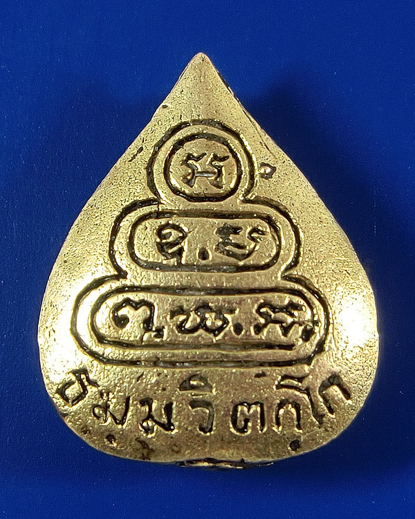 พระนาคปรกโพธิ์ นาคปรก7เศียร พิมพ์เล็ก ท่านเจ้าคุณนรฯ ปี 2513 กะไหล่ทองเก่า