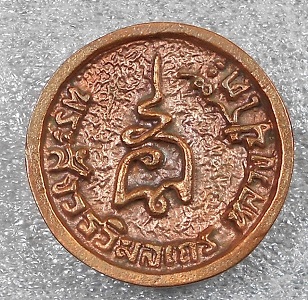 เหรียญหลวงปู่โต๊ะล้อแมกพิมย์ใหญ่ นวะ