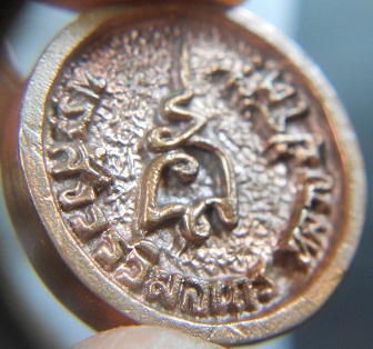 เหรียญหลวงปู่โต๊ะล้อแมกพิมย์ใหญ่ นวะ