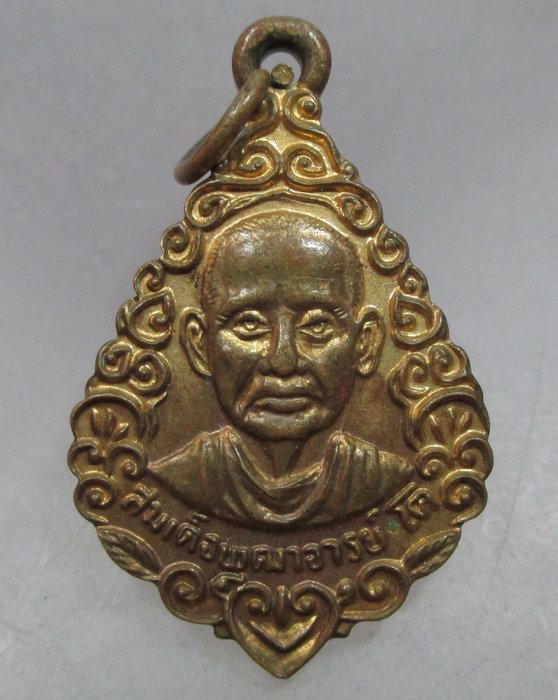 20 บาท เหรียญสมเด็จโต วัดประชุมราษฎร์ จ ปทุมธานี  2