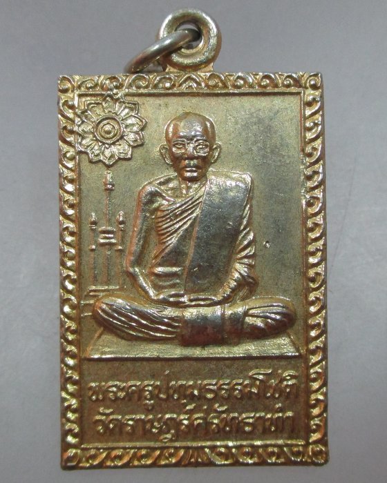 20 บาท เหรียญพระครูปทุมธรรมโชติ วัดราษฎร์ศรัทธาธรรม จ ปทุมธานี