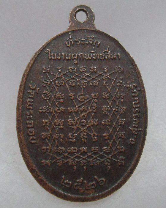 20 บาท เหรียญหลวงพ่อแต้ม วัดพระลอย จ สุพรรณบุรี ปี๒๖